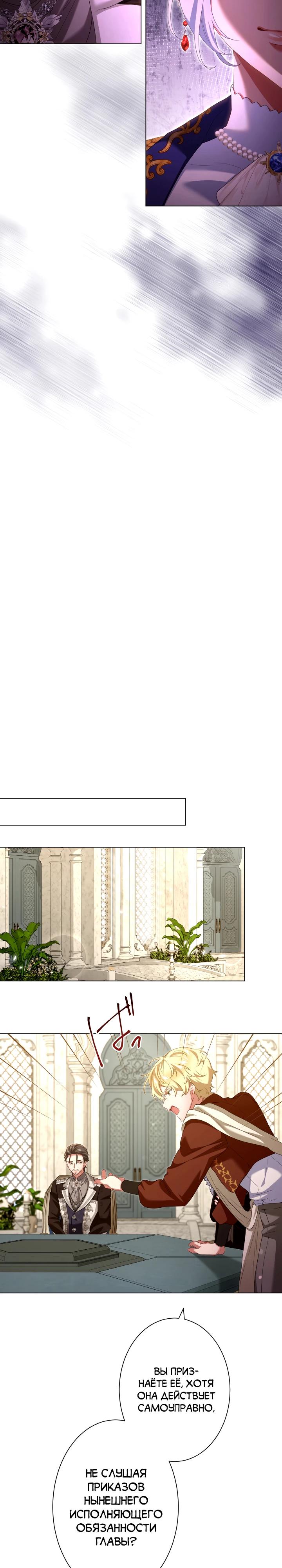 Манга Позвольте мне показать вам идеальную злодейку - Глава 15 Страница 21