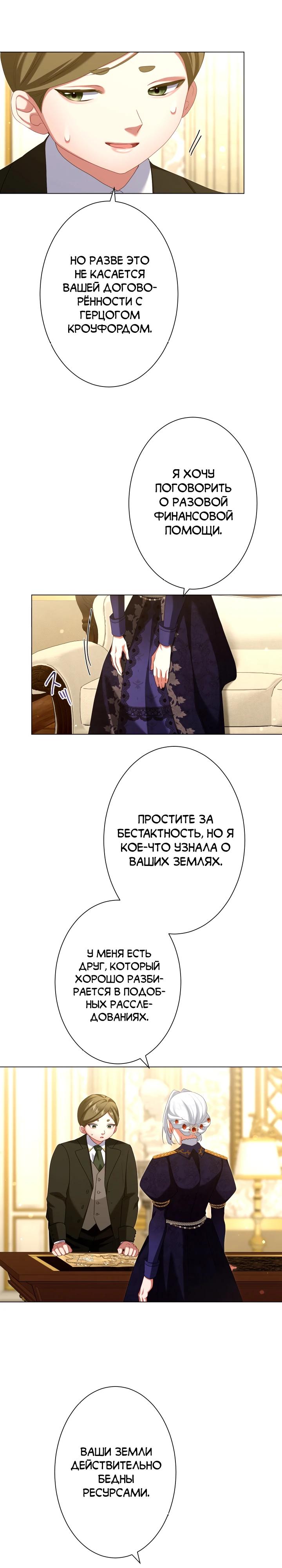 Манга Позвольте мне показать вам идеальную злодейку - Глава 15 Страница 8