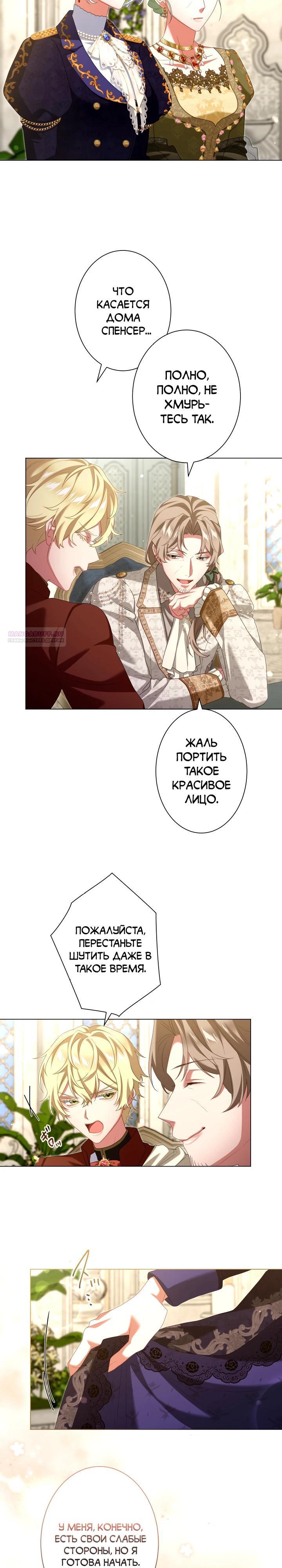 Манга Позвольте мне показать вам идеальную злодейку - Глава 15 Страница 18