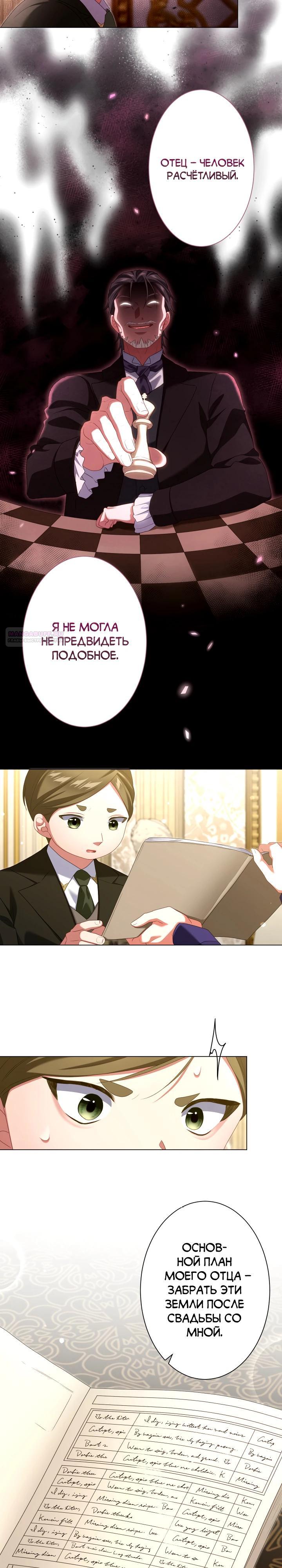 Манга Позвольте мне показать вам идеальную злодейку - Глава 15 Страница 10