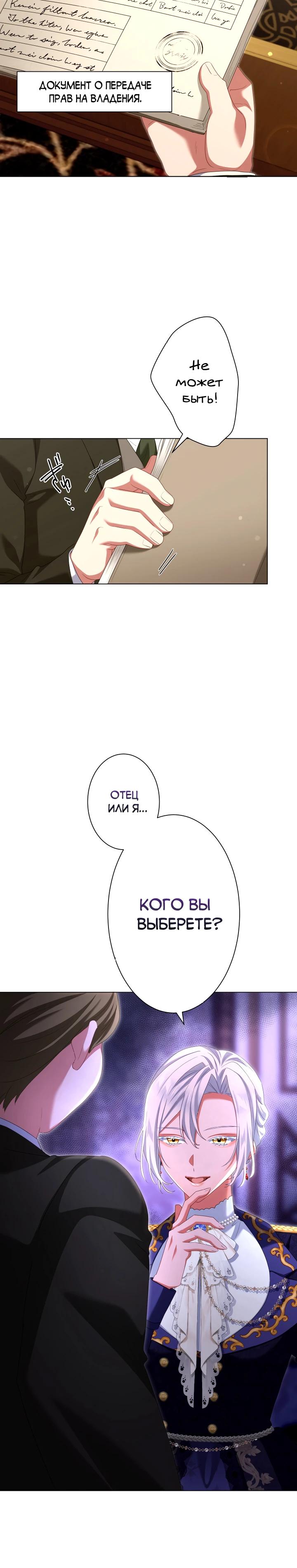 Манга Позвольте мне показать вам идеальную злодейку - Глава 15 Страница 11