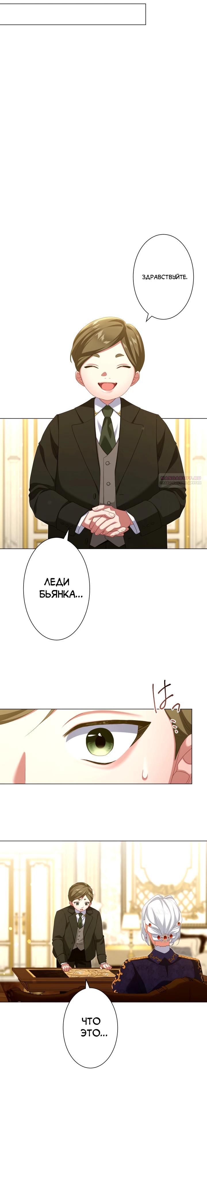 Манга Позвольте мне показать вам идеальную злодейку - Глава 15 Страница 6