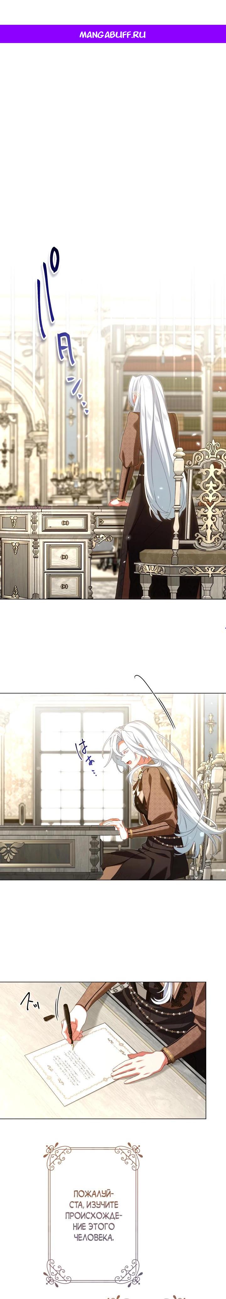 Манга Позвольте мне показать вам идеальную злодейку - Глава 15 Страница 1