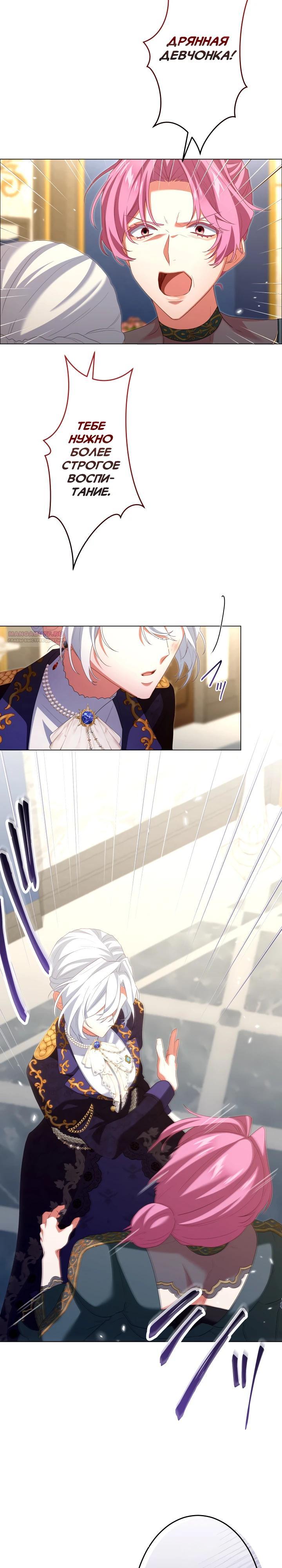 Манга Позвольте мне показать вам идеальную злодейку - Глава 15 Страница 26