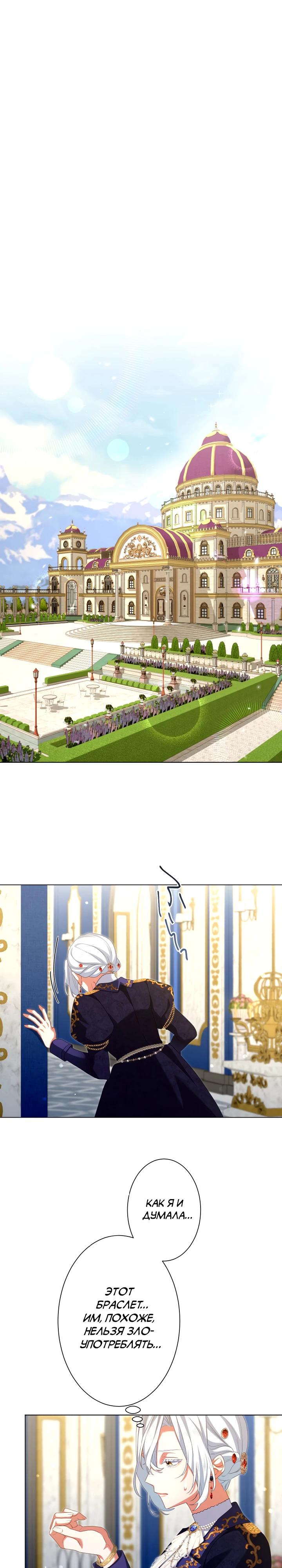 Манга Позвольте мне показать вам идеальную злодейку - Глава 15 Страница 24