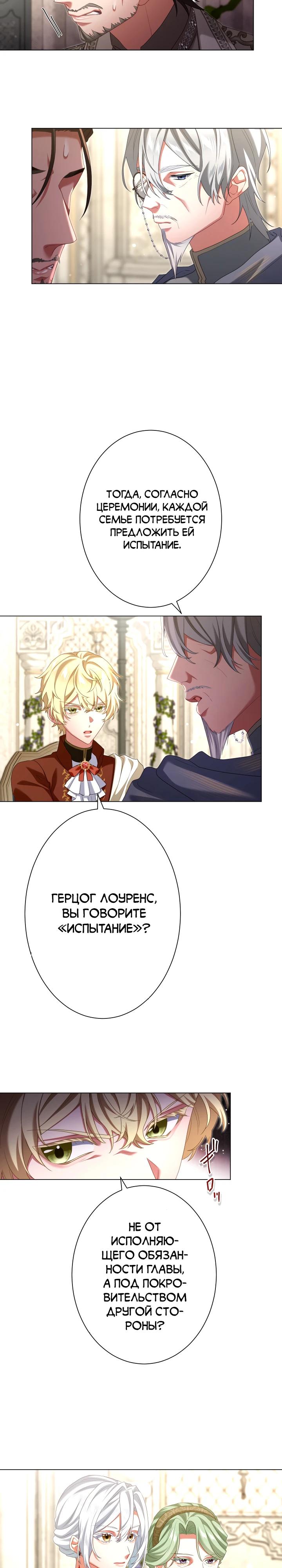 Манга Позвольте мне показать вам идеальную злодейку - Глава 15 Страница 17