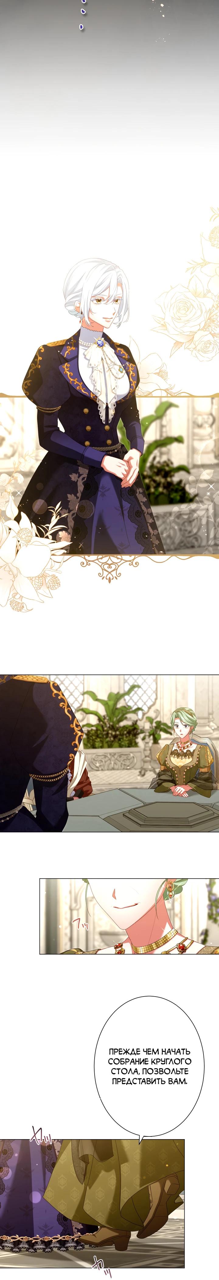 Манга Позвольте мне показать вам идеальную злодейку - Глава 15 Страница 15