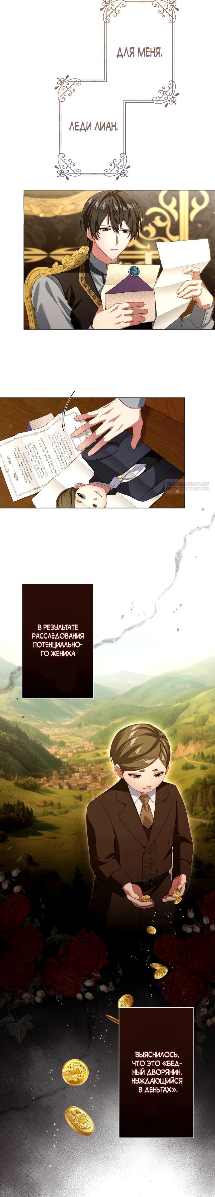 Манга Позвольте мне показать вам идеальную злодейку - Глава 15 Страница 2