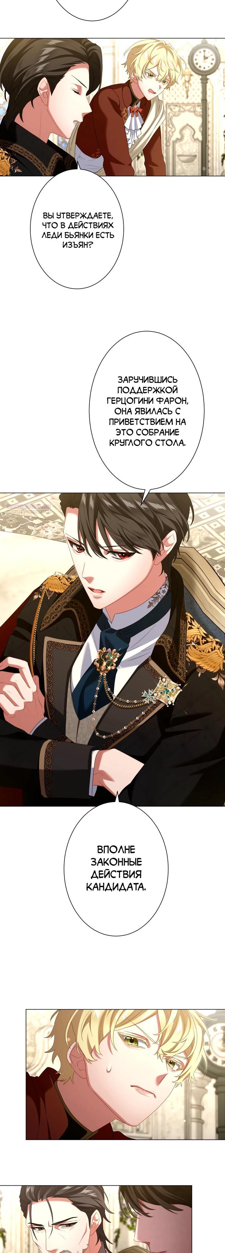 Манга Позвольте мне показать вам идеальную злодейку - Глава 15 Страница 22