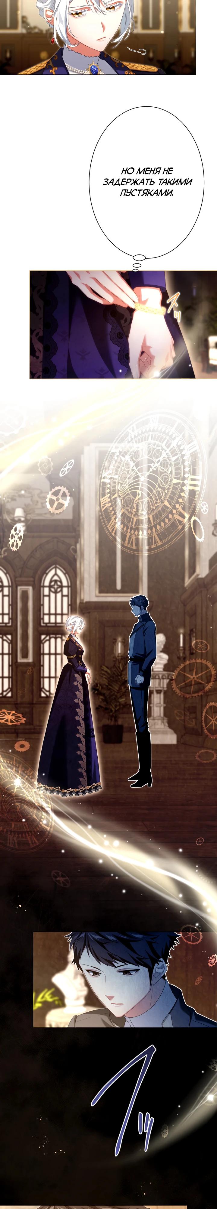 Манга Позвольте мне показать вам идеальную злодейку - Глава 15 Страница 13