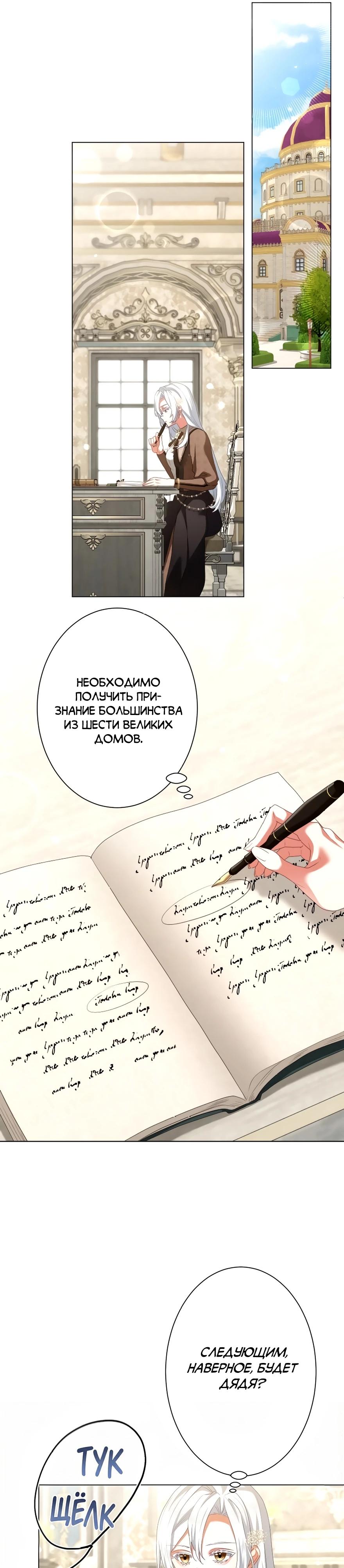 Манга Позвольте мне показать вам идеальную злодейку - Глава 14 Страница 11