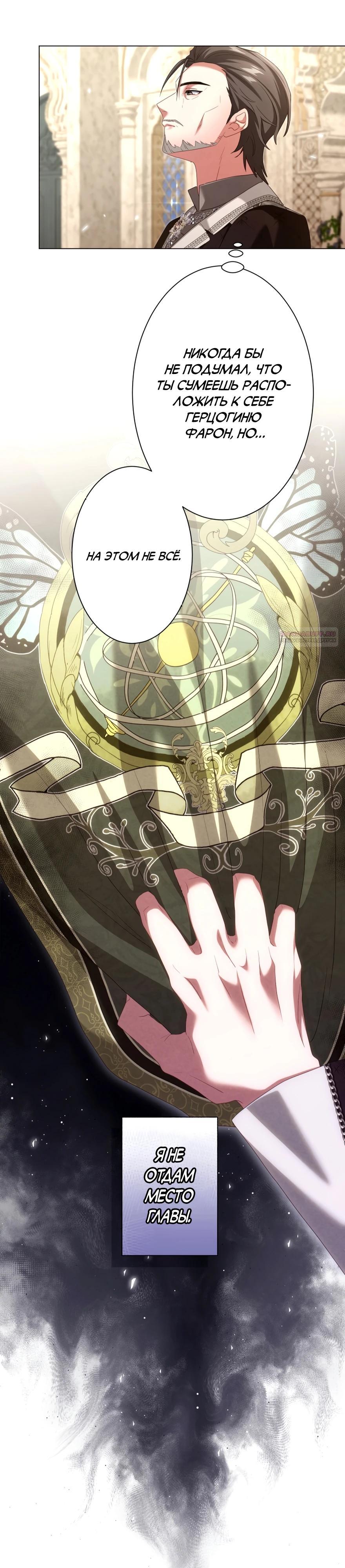 Манга Позвольте мне показать вам идеальную злодейку - Глава 14 Страница 22