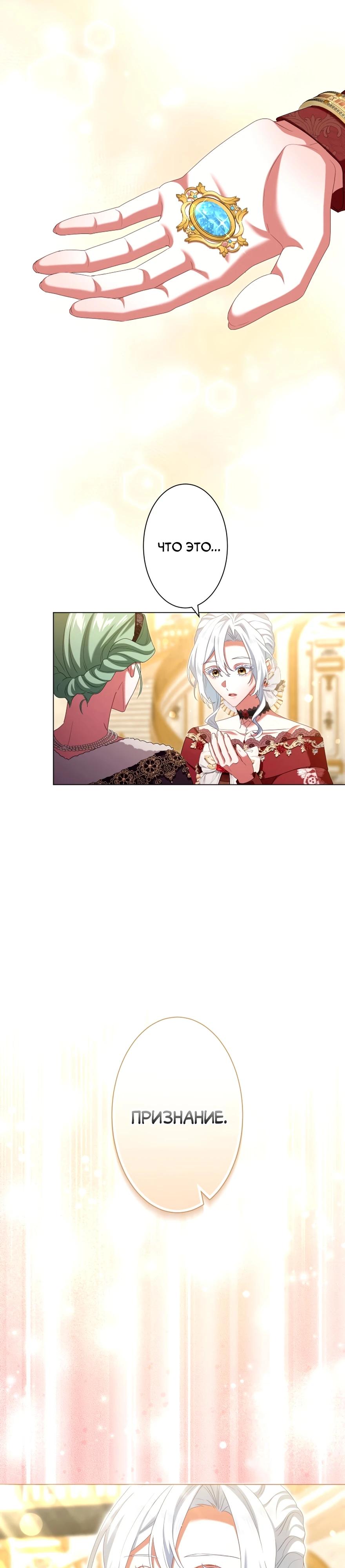 Манга Позвольте мне показать вам идеальную злодейку - Глава 14 Страница 5