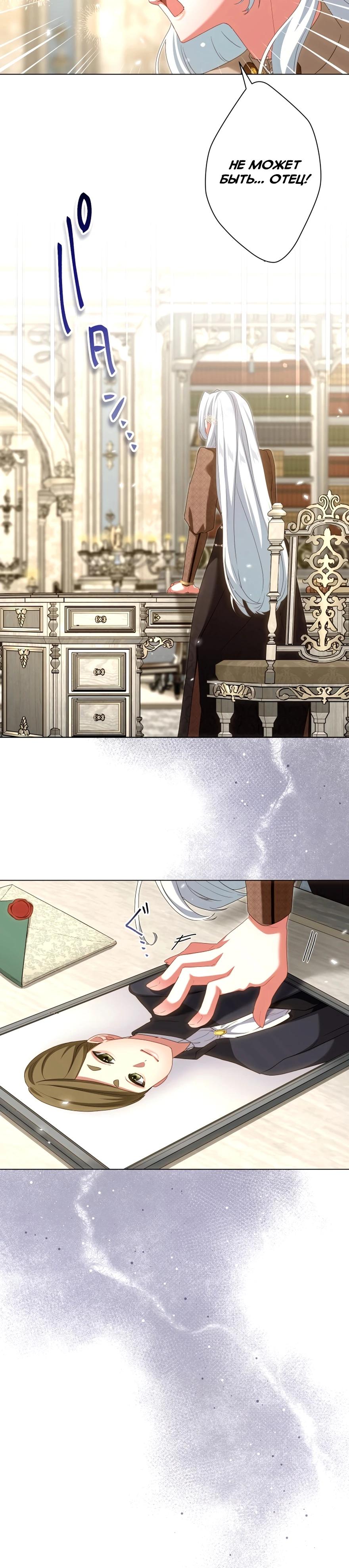 Манга Позвольте мне показать вам идеальную злодейку - Глава 14 Страница 16