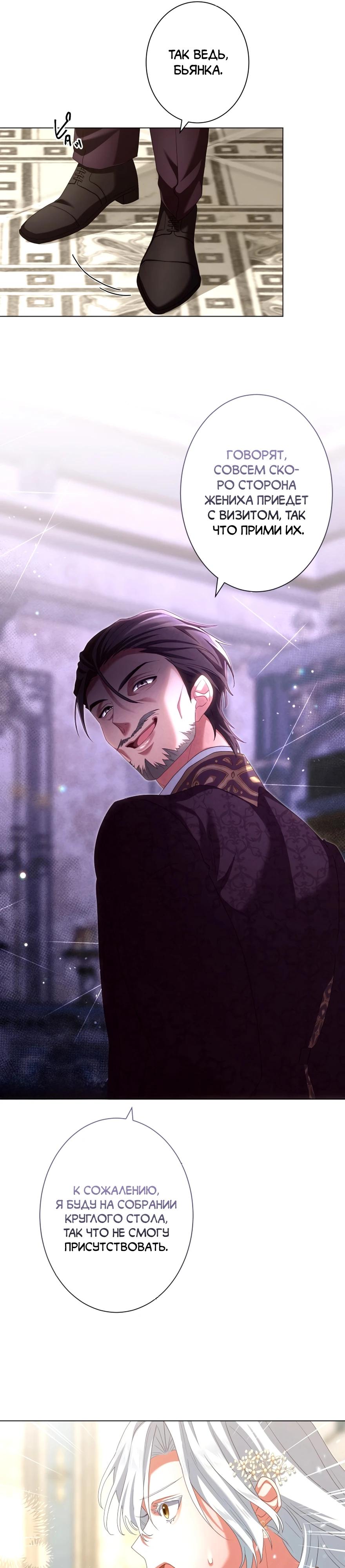 Манга Позвольте мне показать вам идеальную злодейку - Глава 14 Страница 15