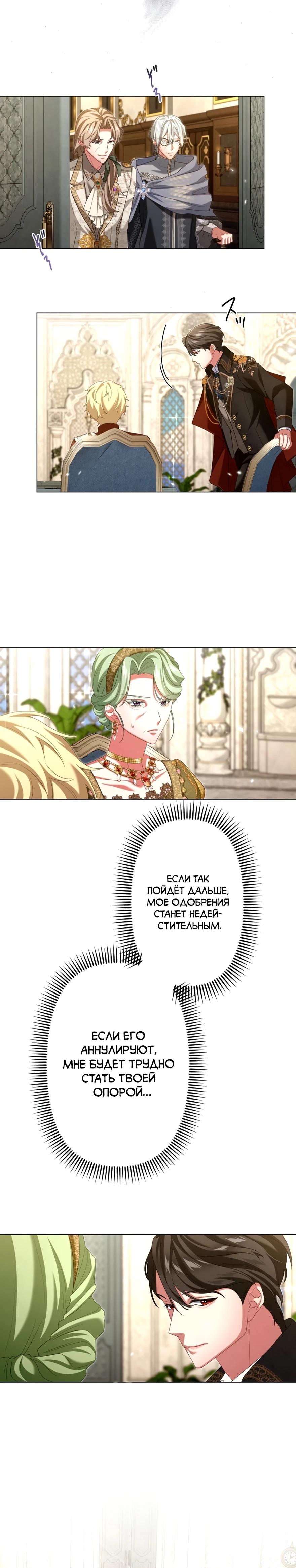 Манга Позвольте мне показать вам идеальную злодейку - Глава 14 Страница 23