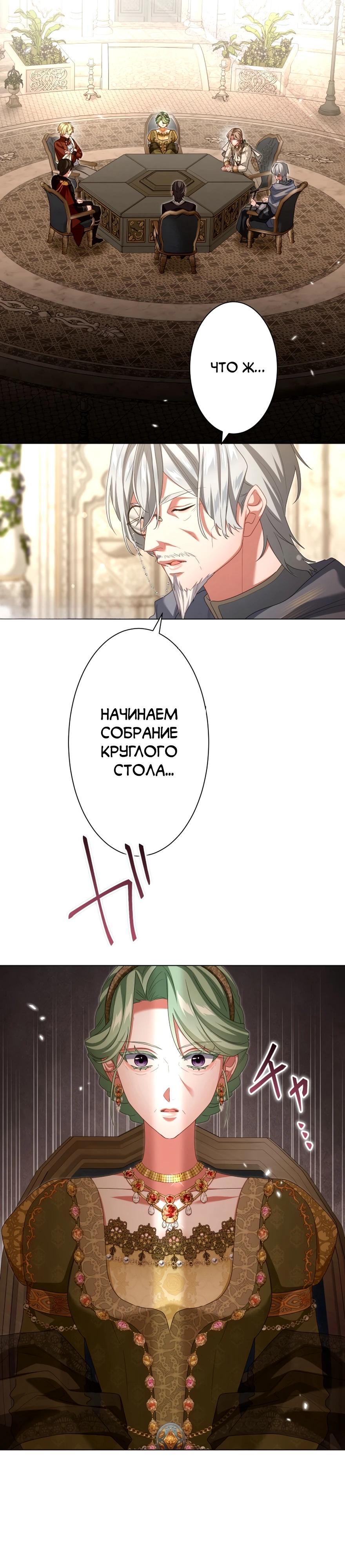 Манга Позвольте мне показать вам идеальную злодейку - Глава 14 Страница 24