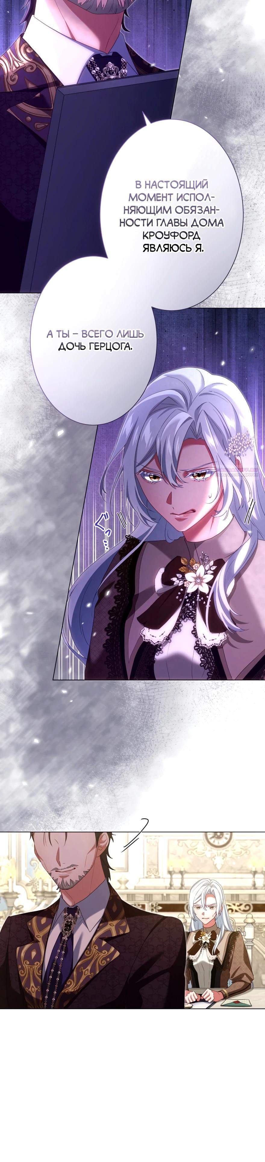 Манга Позвольте мне показать вам идеальную злодейку - Глава 14 Страница 14