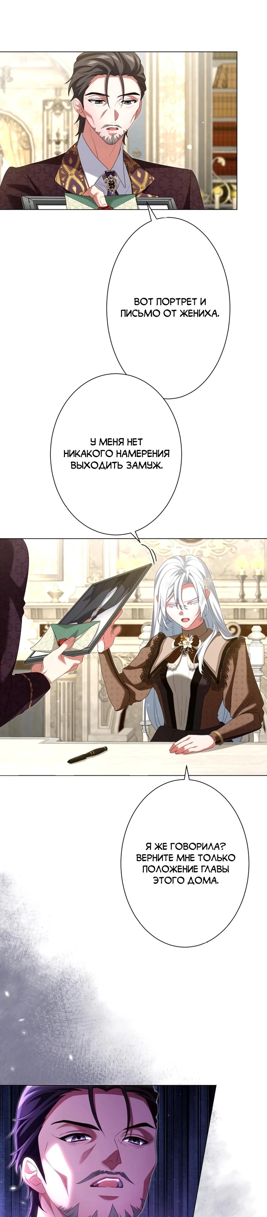 Манга Позвольте мне показать вам идеальную злодейку - Глава 14 Страница 13