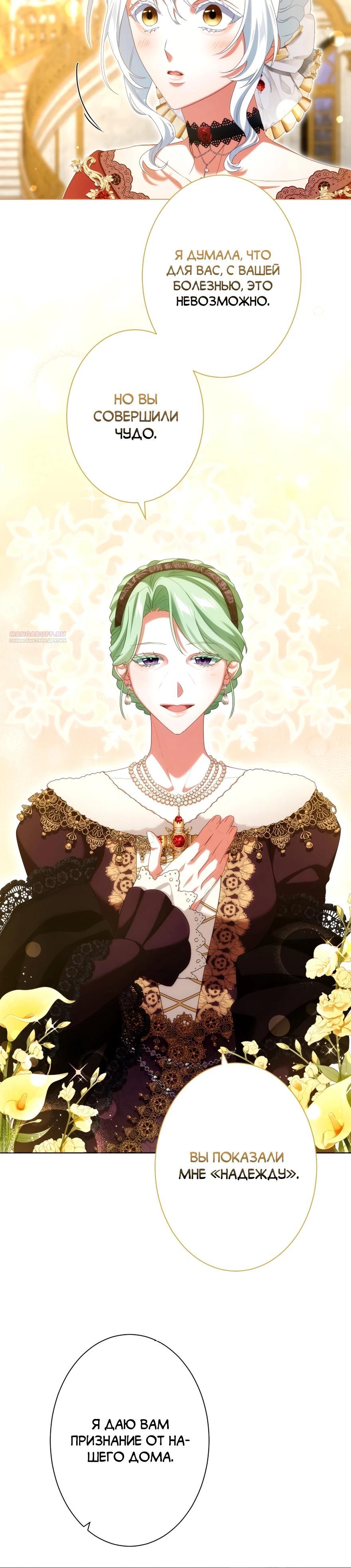 Манга Позвольте мне показать вам идеальную злодейку - Глава 14 Страница 6