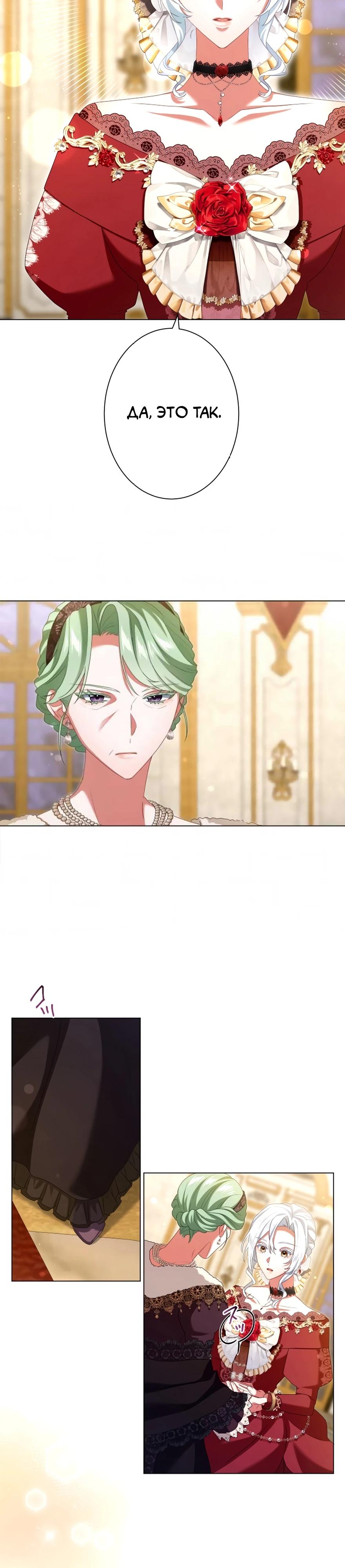 Манга Позвольте мне показать вам идеальную злодейку - Глава 14 Страница 4