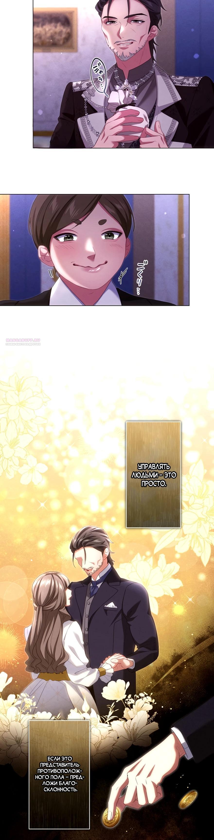 Манга Позвольте мне показать вам идеальную злодейку - Глава 14 Страница 18