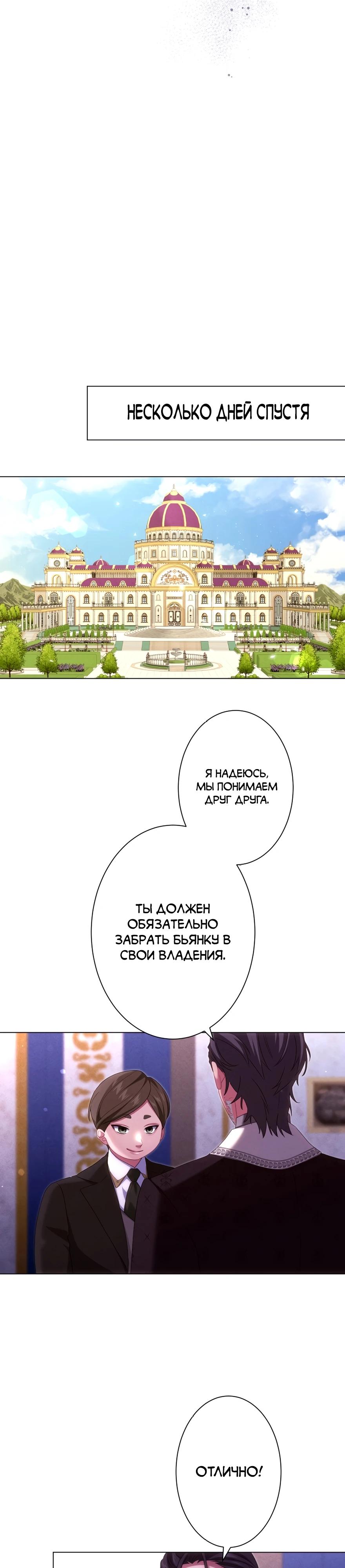 Манга Позвольте мне показать вам идеальную злодейку - Глава 14 Страница 17