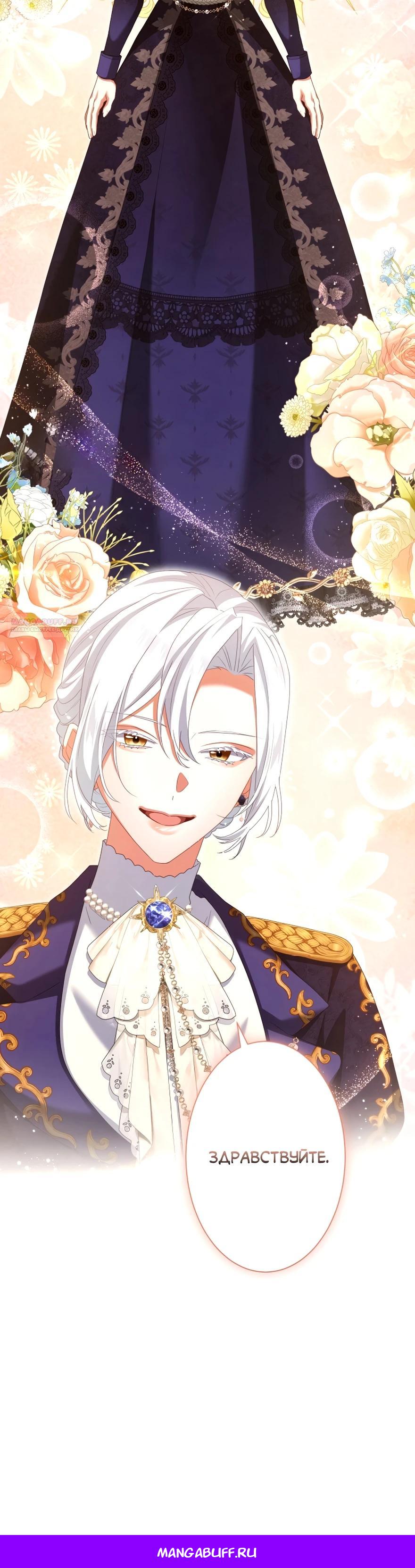 Манга Позвольте мне показать вам идеальную злодейку - Глава 14 Страница 26