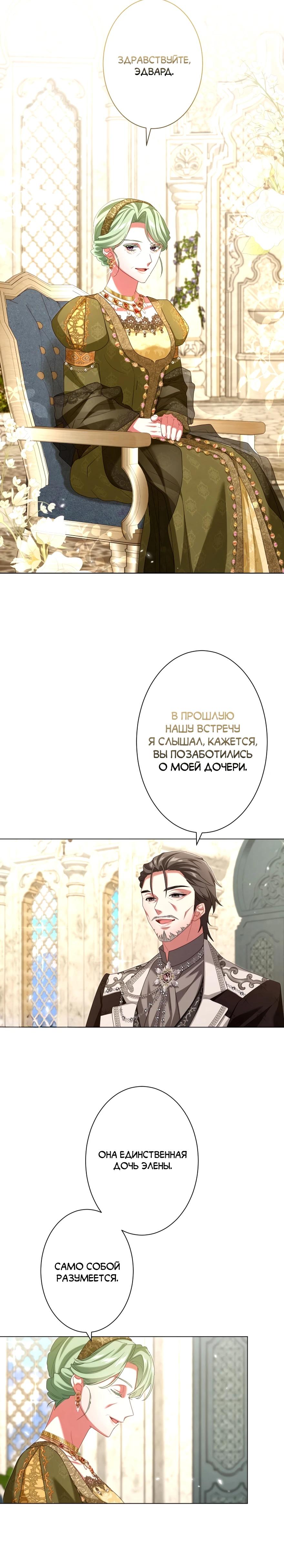 Манга Позвольте мне показать вам идеальную злодейку - Глава 14 Страница 21