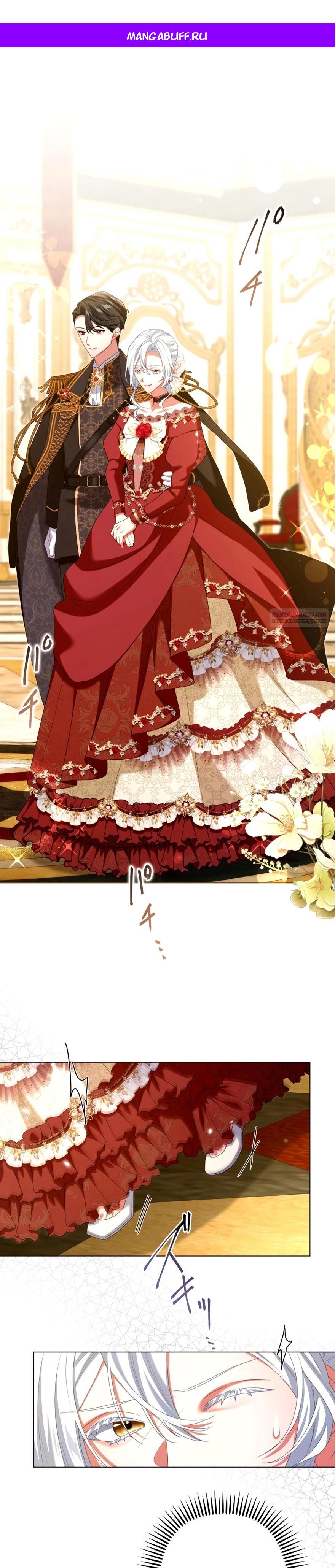 Манга Позвольте мне показать вам идеальную злодейку - Глава 14 Страница 1