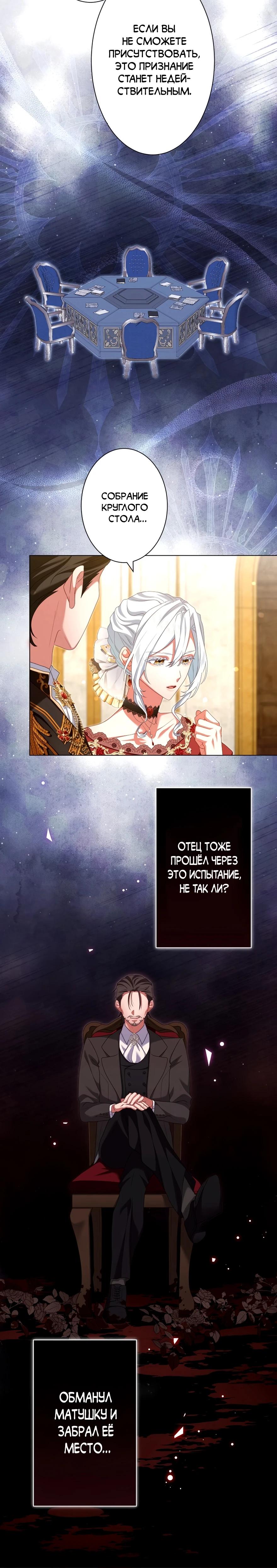 Манга Позвольте мне показать вам идеальную злодейку - Глава 14 Страница 8