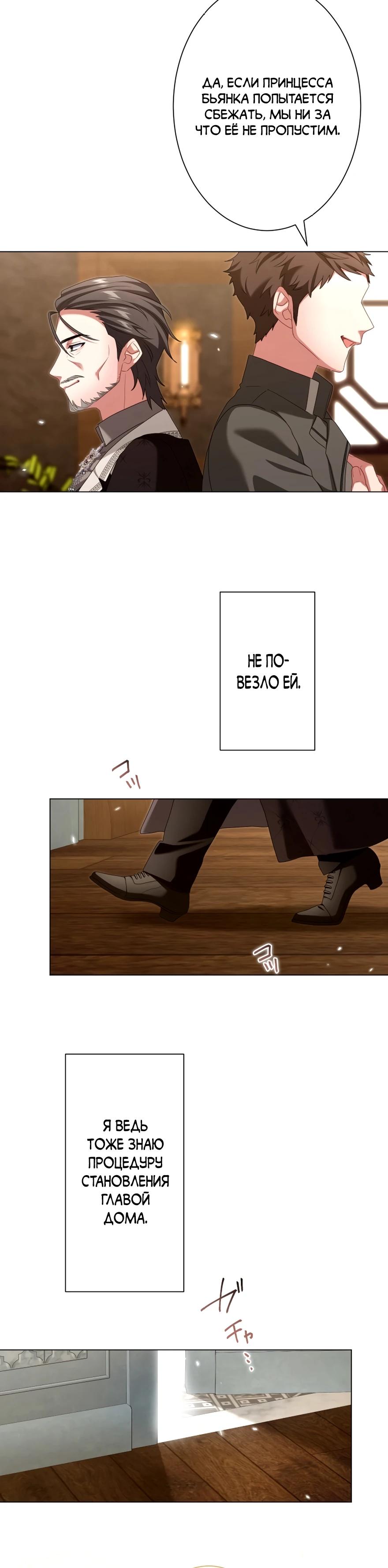 Манга Позвольте мне показать вам идеальную злодейку - Глава 14 Страница 20