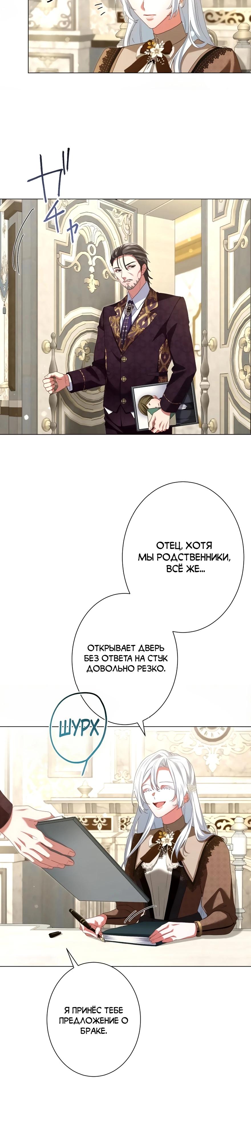 Манга Позвольте мне показать вам идеальную злодейку - Глава 14 Страница 12