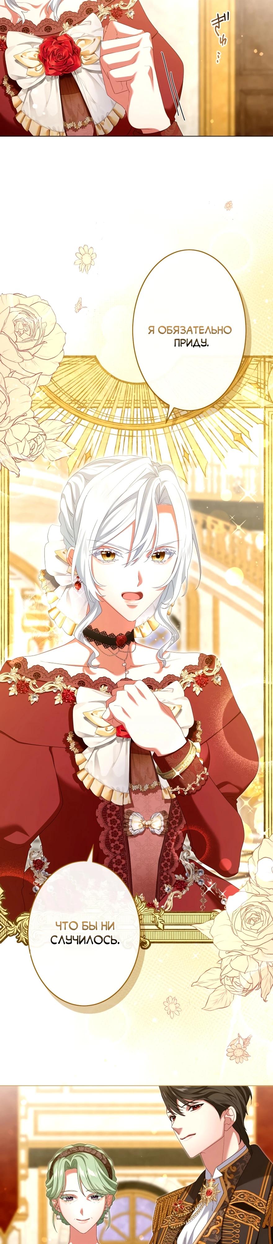 Манга Позвольте мне показать вам идеальную злодейку - Глава 14 Страница 9