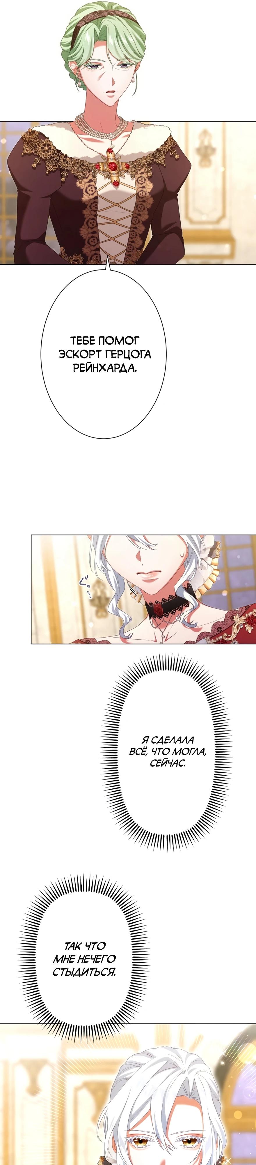 Манга Позвольте мне показать вам идеальную злодейку - Глава 14 Страница 3