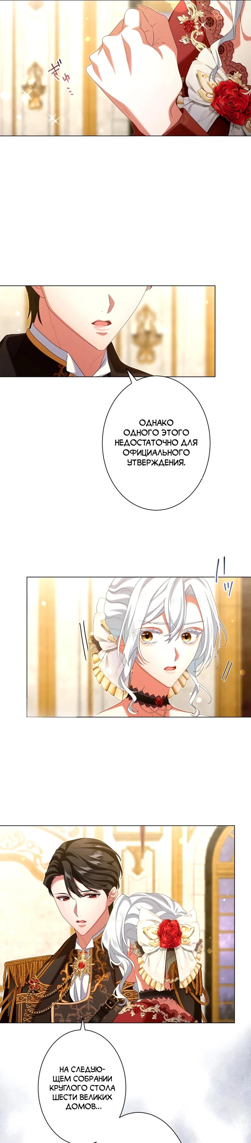 Манга Позвольте мне показать вам идеальную злодейку - Глава 14 Страница 7