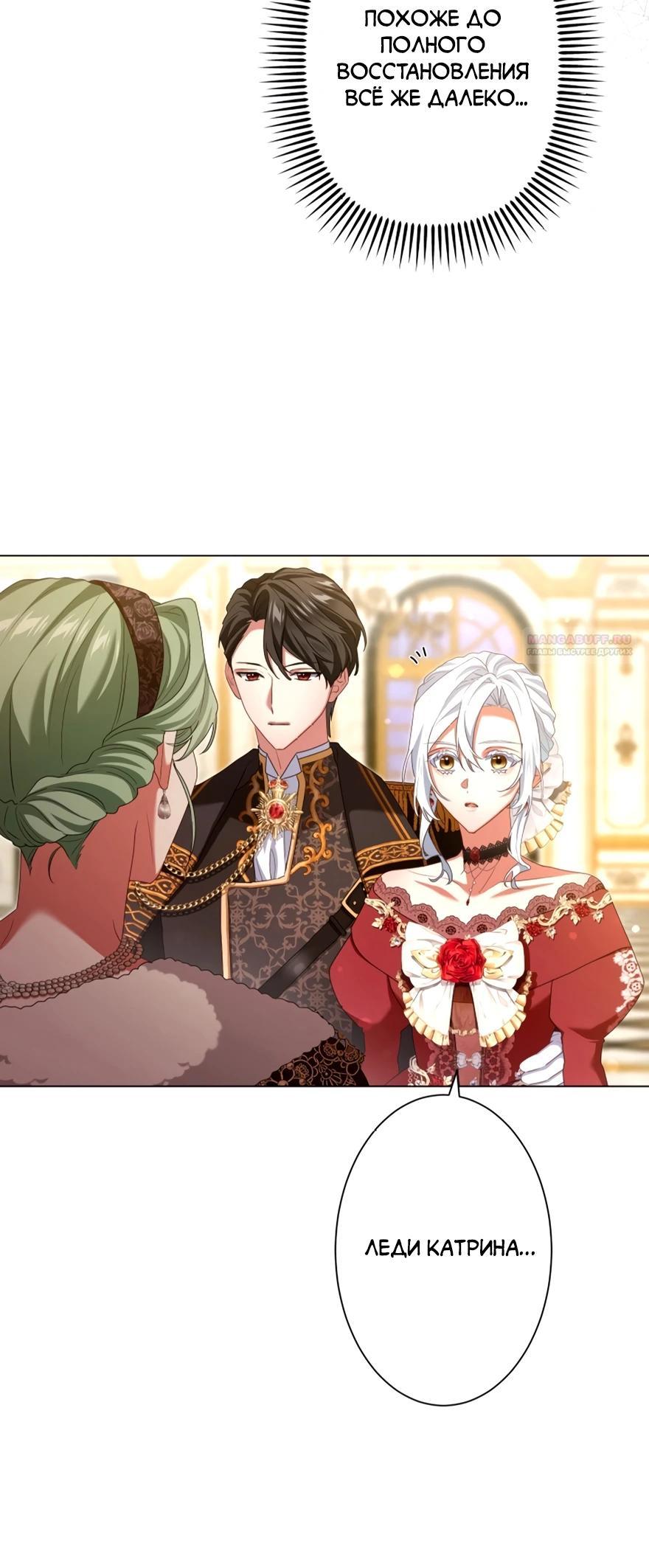 Манга Позвольте мне показать вам идеальную злодейку - Глава 14 Страница 2