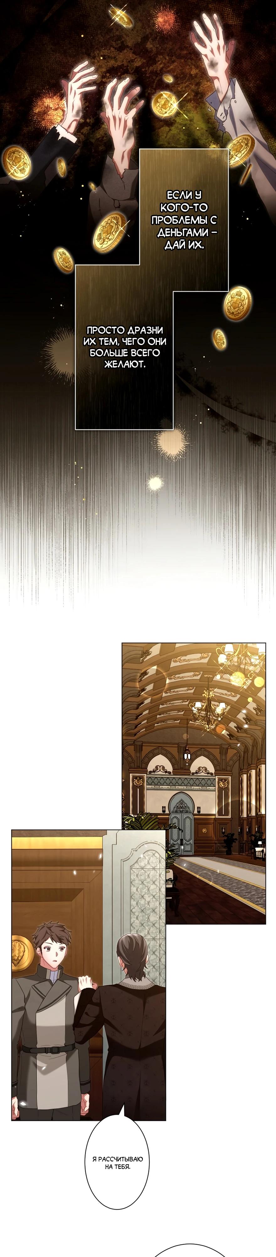 Манга Позвольте мне показать вам идеальную злодейку - Глава 14 Страница 19