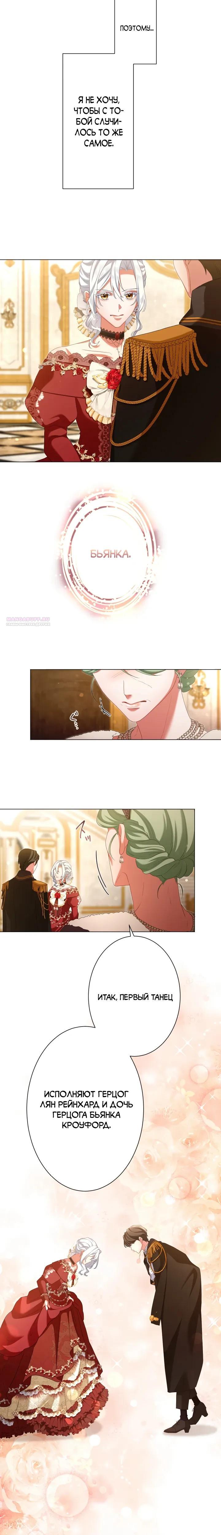 Манга Позвольте мне показать вам идеальную злодейку - Глава 13 Страница 6