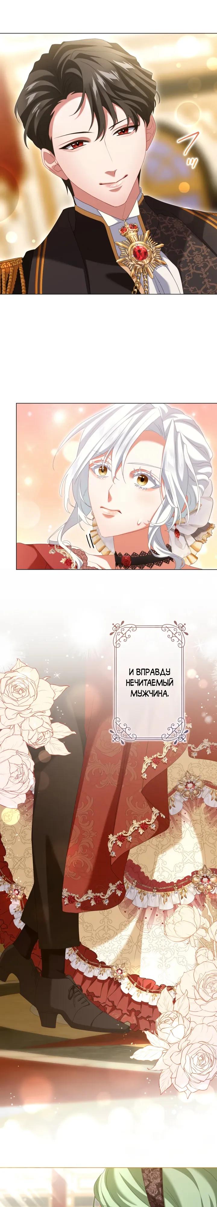 Манга Позвольте мне показать вам идеальную злодейку - Глава 13 Страница 15