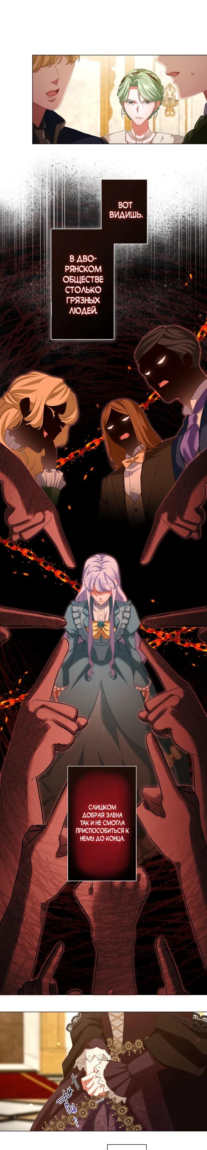 Манга Позвольте мне показать вам идеальную злодейку - Глава 13 Страница 5