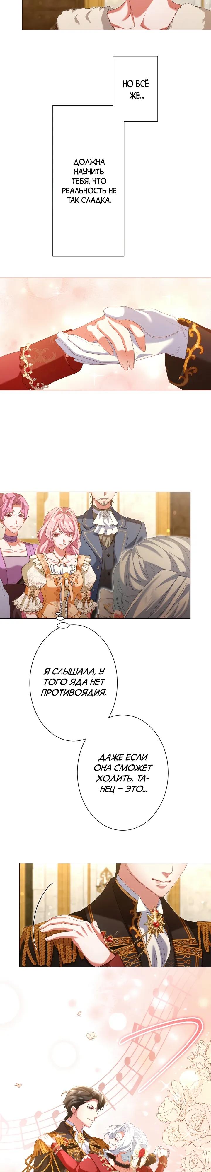 Манга Позвольте мне показать вам идеальную злодейку - Глава 13 Страница 8