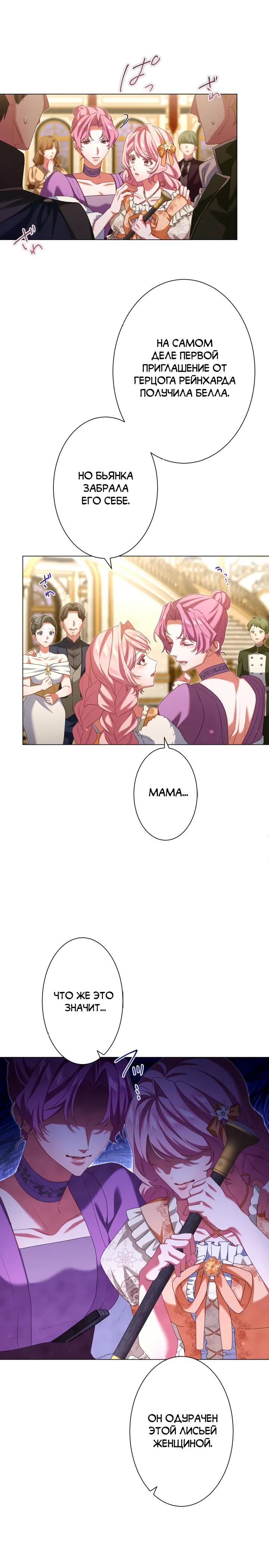 Манга Позвольте мне показать вам идеальную злодейку - Глава 13 Страница 4