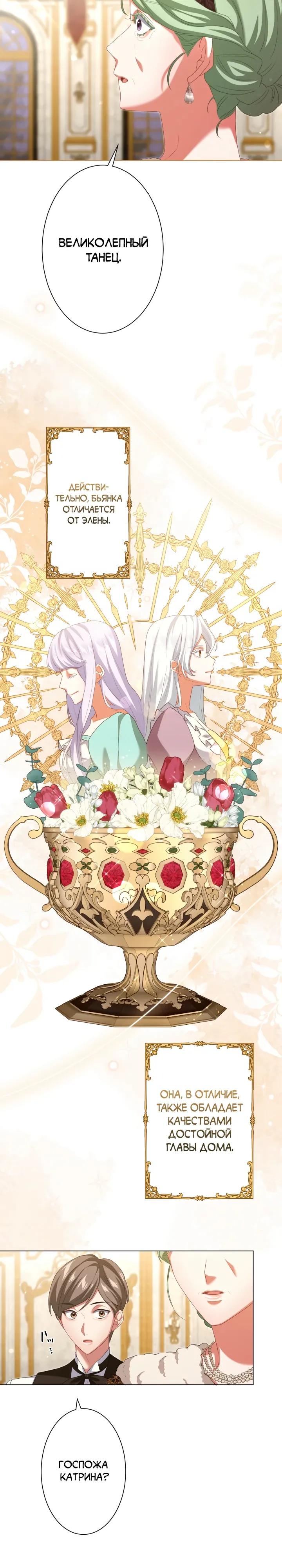 Манга Позвольте мне показать вам идеальную злодейку - Глава 13 Страница 16