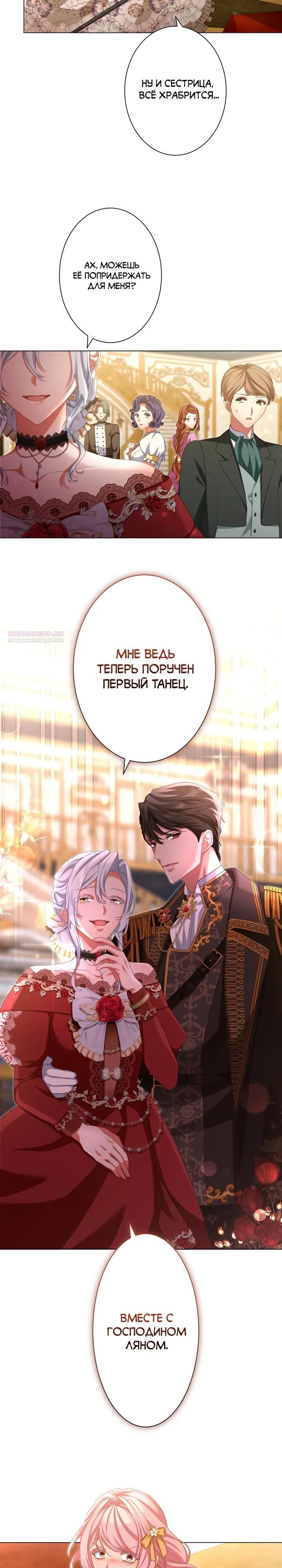 Манга Позвольте мне показать вам идеальную злодейку - Глава 13 Страница 2