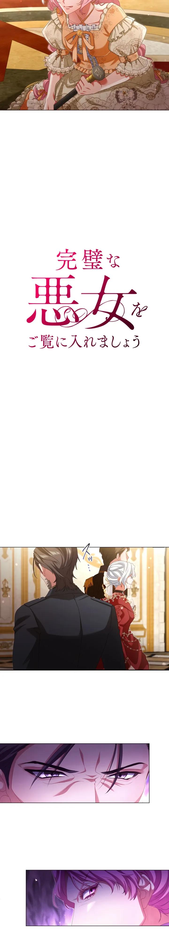 Манга Позвольте мне показать вам идеальную злодейку - Глава 13 Страница 3