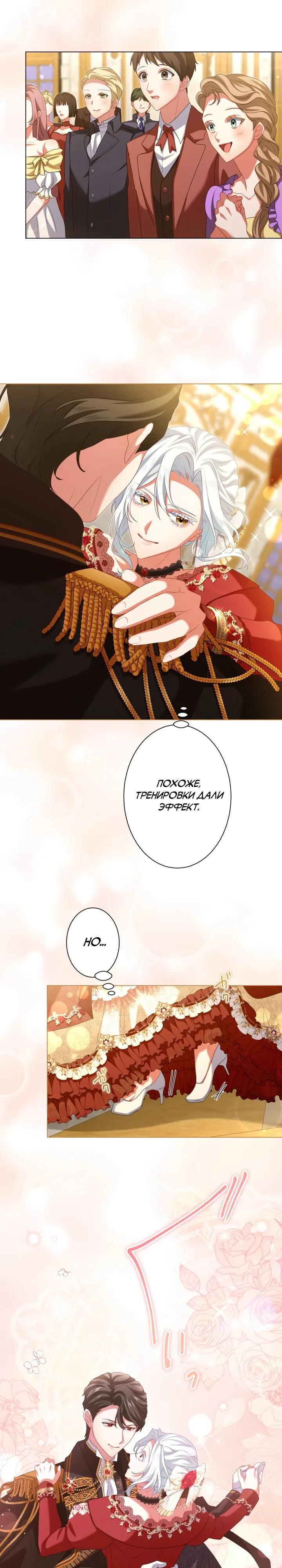 Манга Позвольте мне показать вам идеальную злодейку - Глава 13 Страница 13
