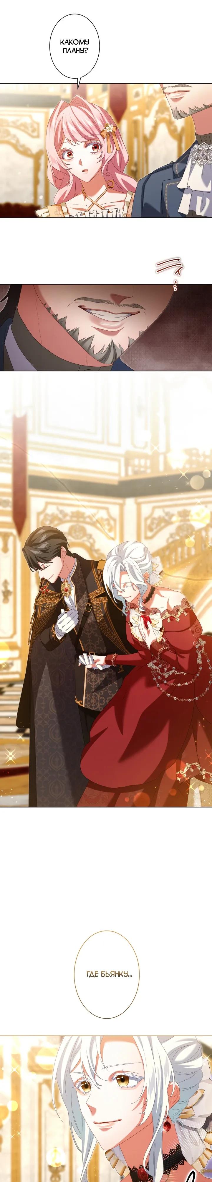 Манга Позвольте мне показать вам идеальную злодейку - Глава 13 Страница 19