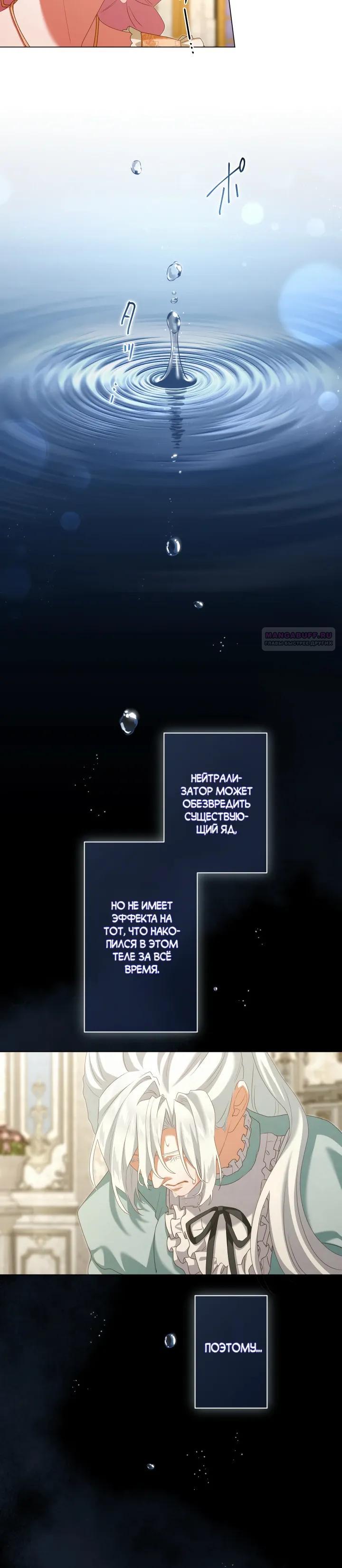 Манга Позвольте мне показать вам идеальную злодейку - Глава 13 Страница 10