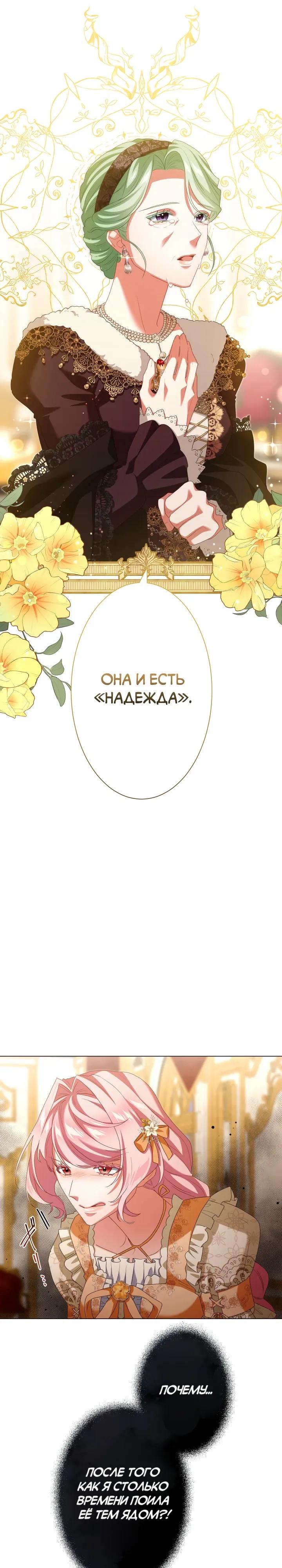 Манга Позвольте мне показать вам идеальную злодейку - Глава 13 Страница 17